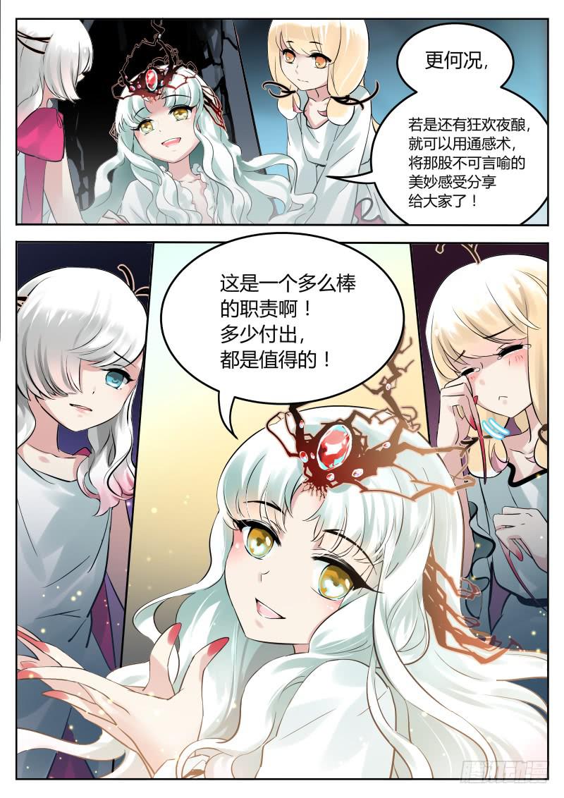 12.成为你一人的皇-第13话