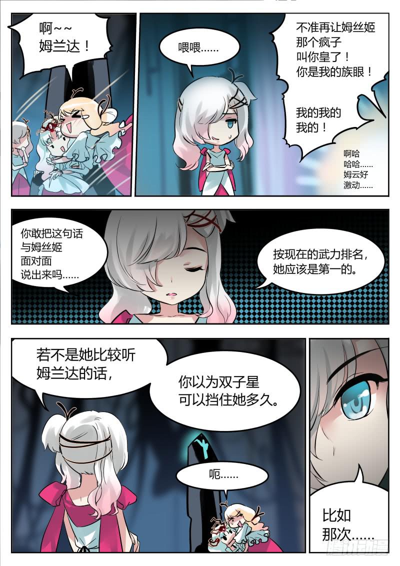 12.成为你一人的皇-第13话