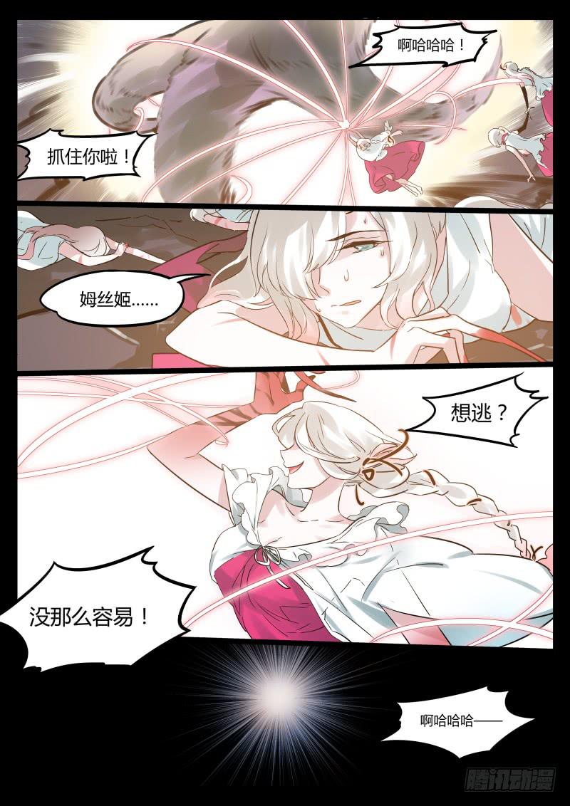 12.成为你一人的皇-第13话