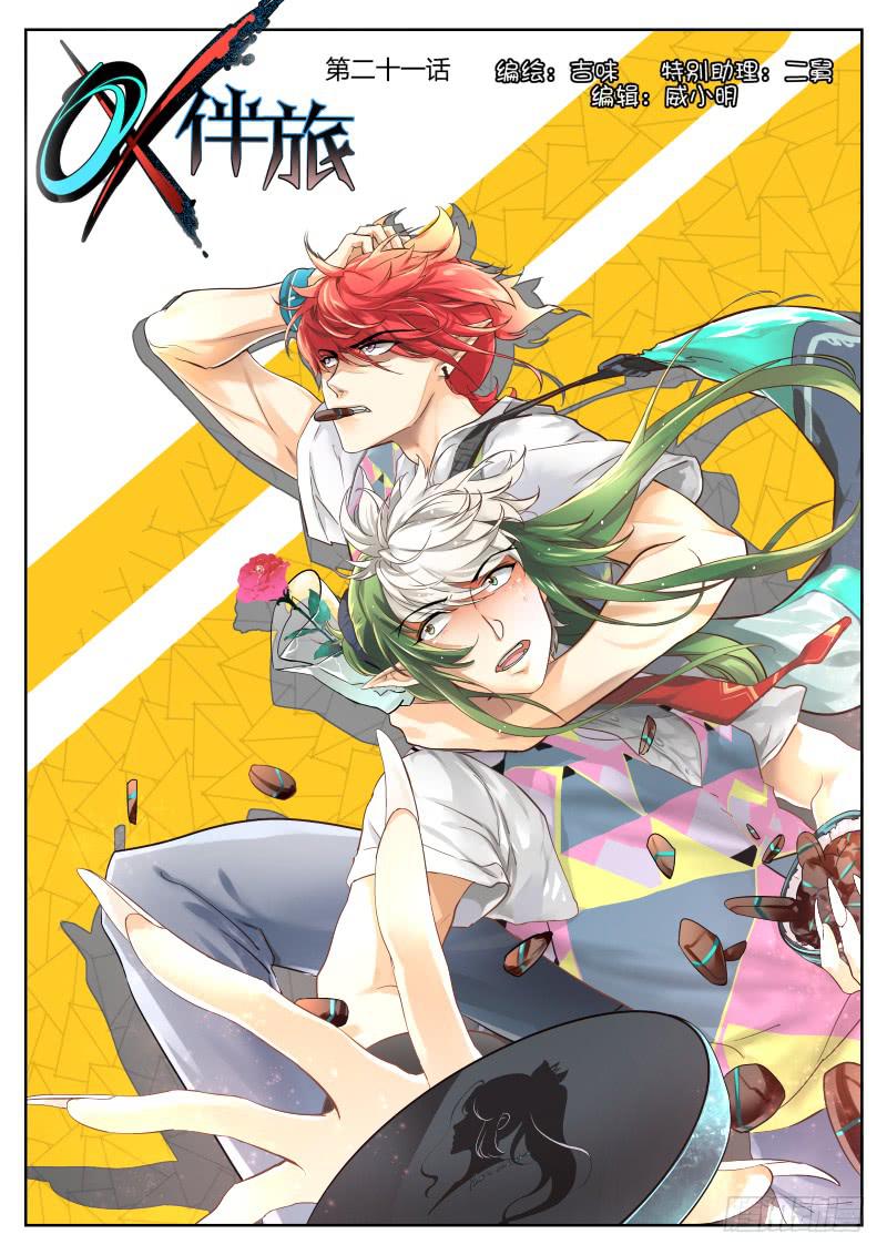 21.启程，老乡你好-第23话