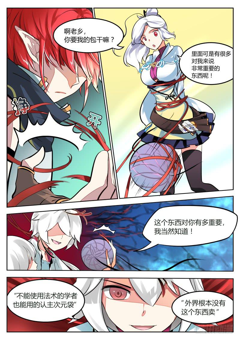 21.启程，老乡你好-第23话