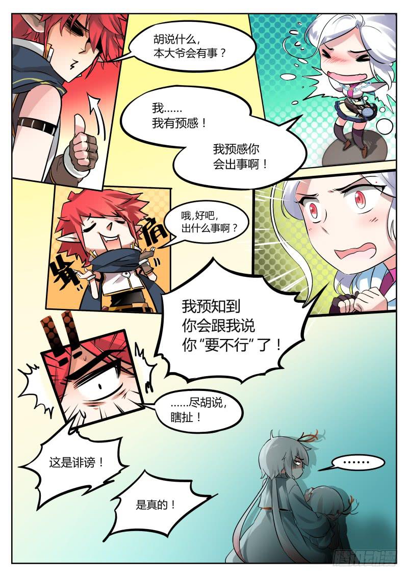 21.启程，老乡你好-第23话