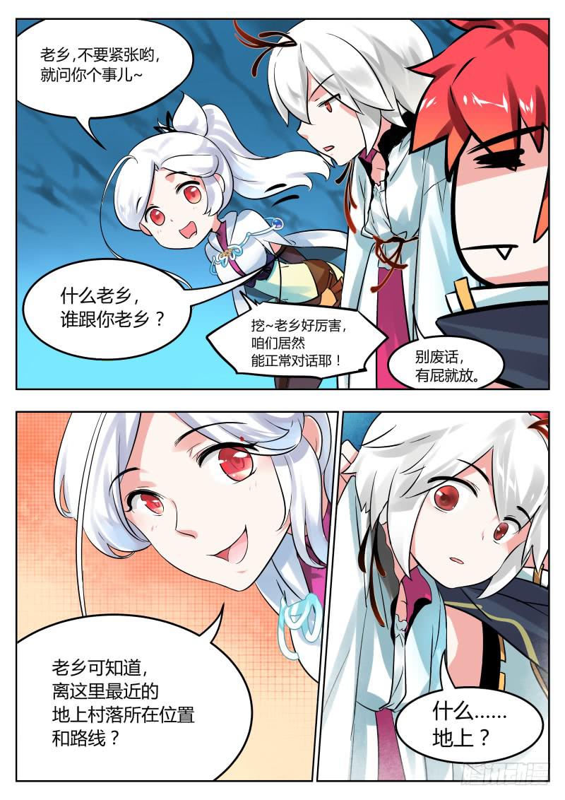 21.启程，老乡你好-第23话
