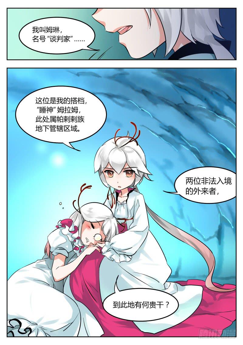 23.请让我们互相认识吧-第25话