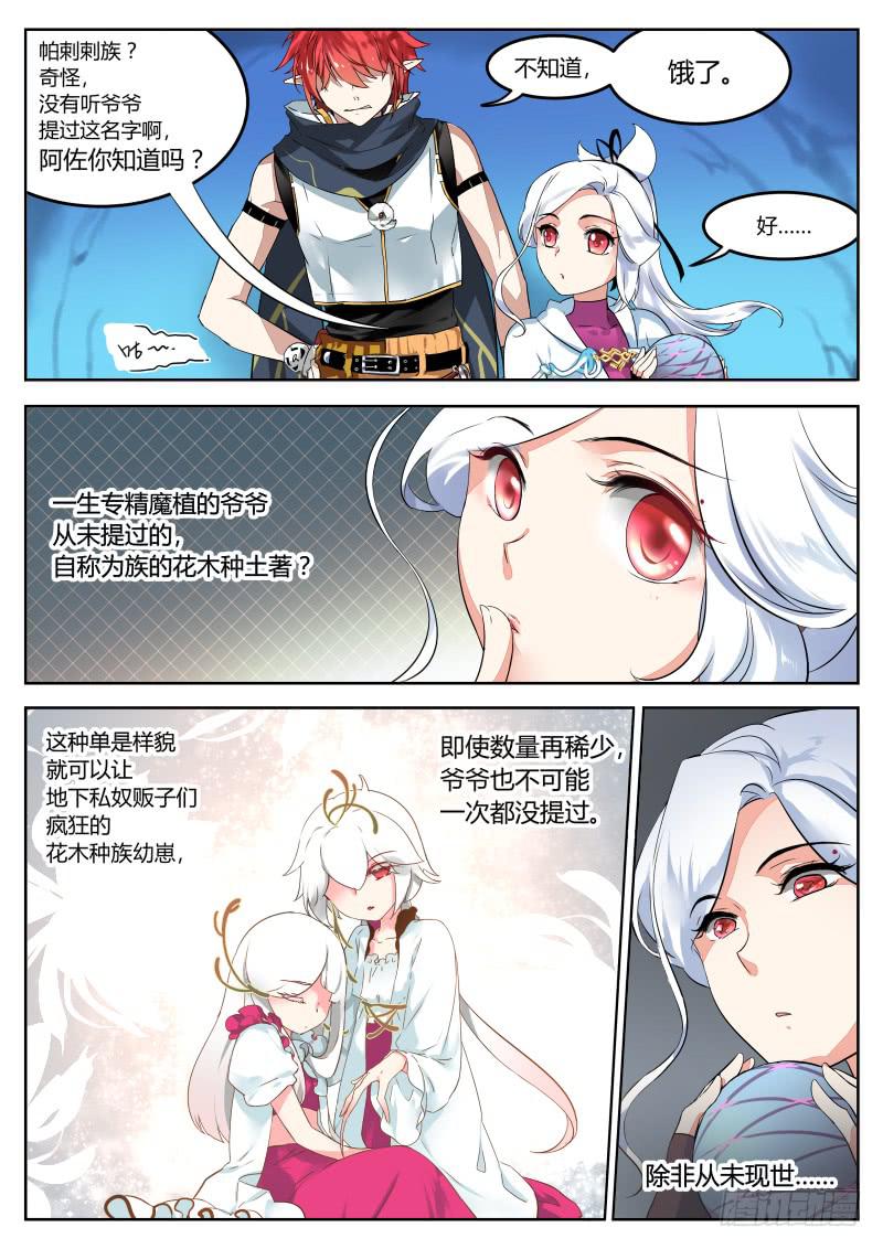 23.请让我们互相认识吧-第25话