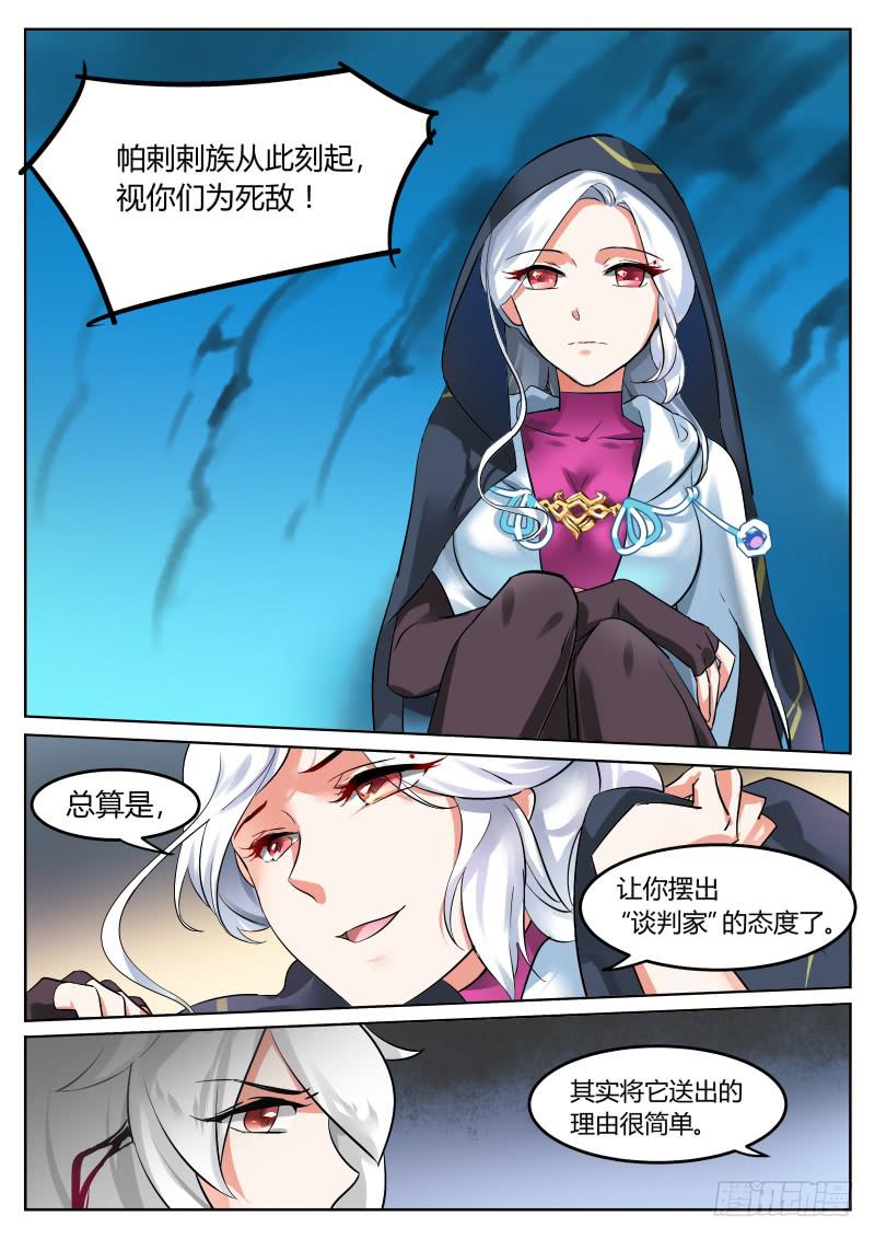 26.嘴炮进攻-绝境-第29话