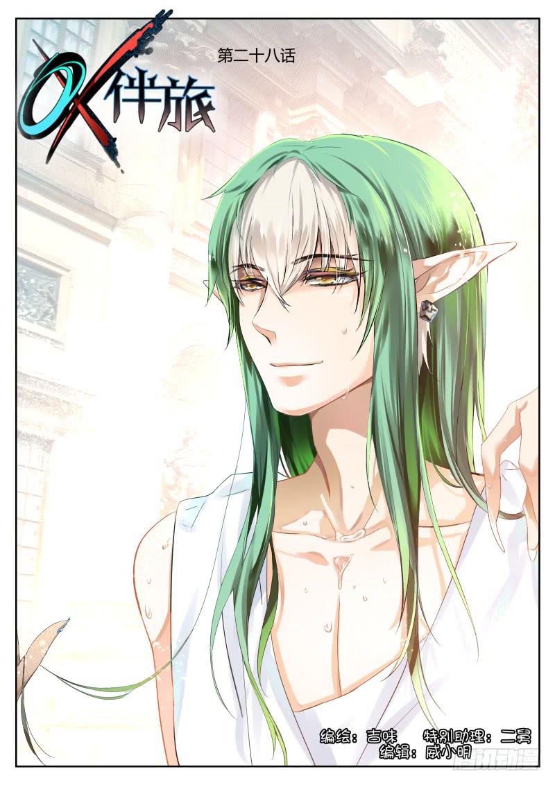 28.前有虎，行否？-第31话