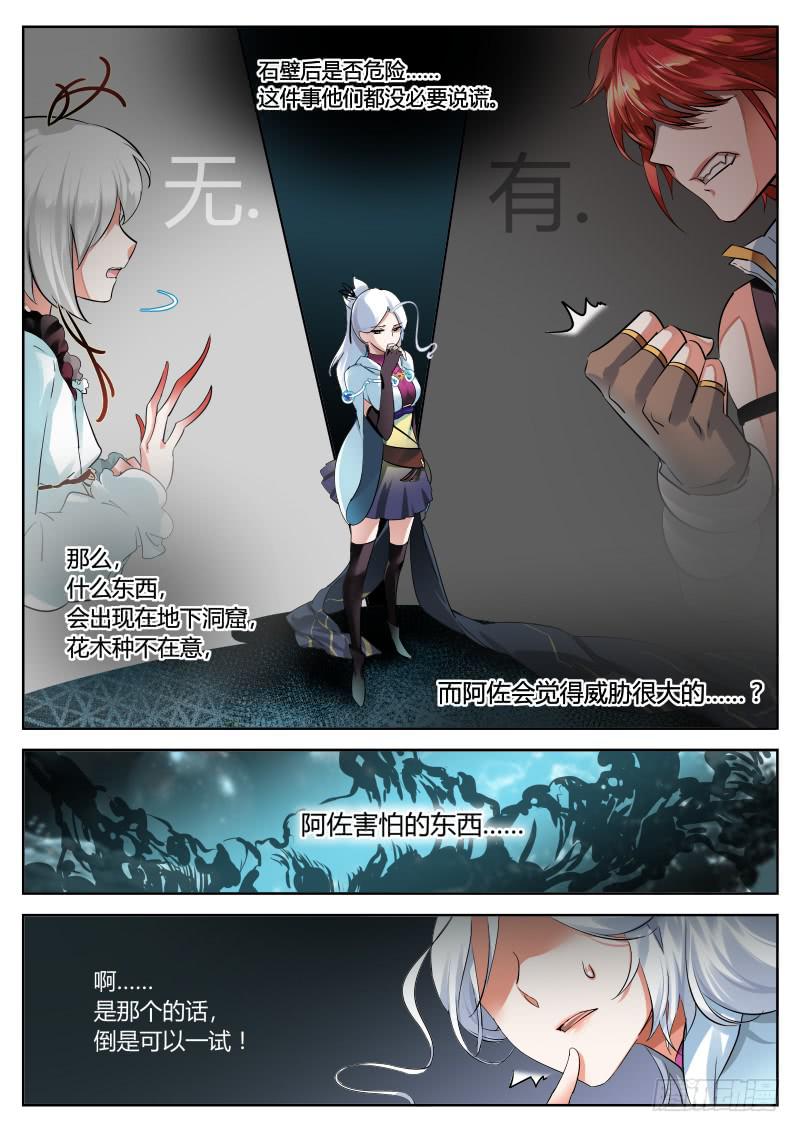 28.前有虎，行否？-第31话