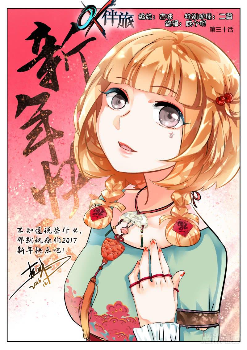 30.新年快乐！一份鼓励！-第33话