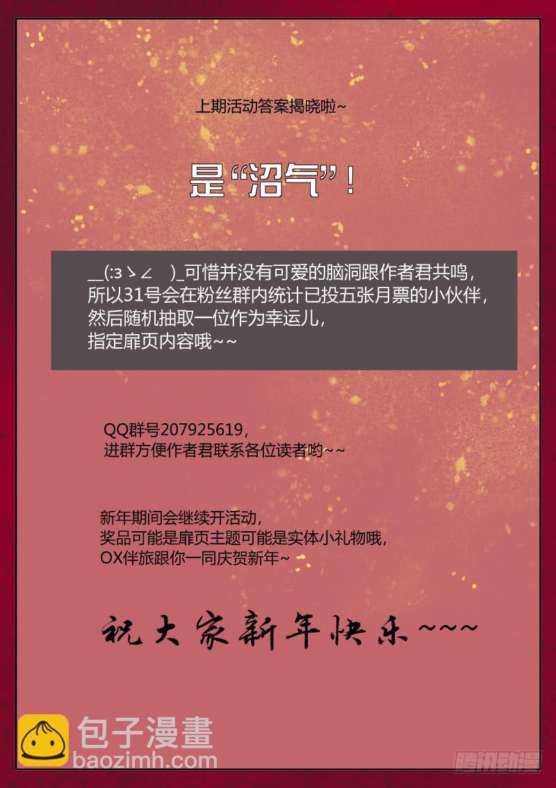 OX伴旅 - 30.新年快樂！一份鼓勵！ - 1