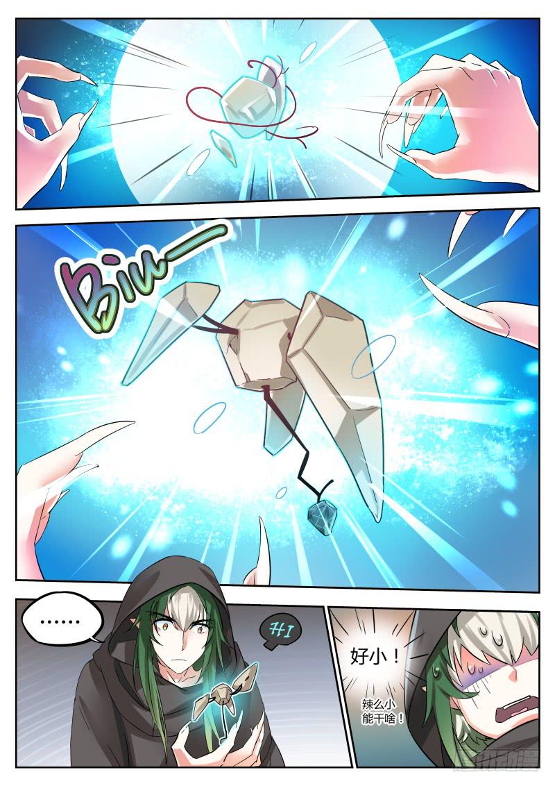 6.哟呵你还不错哦-第7话