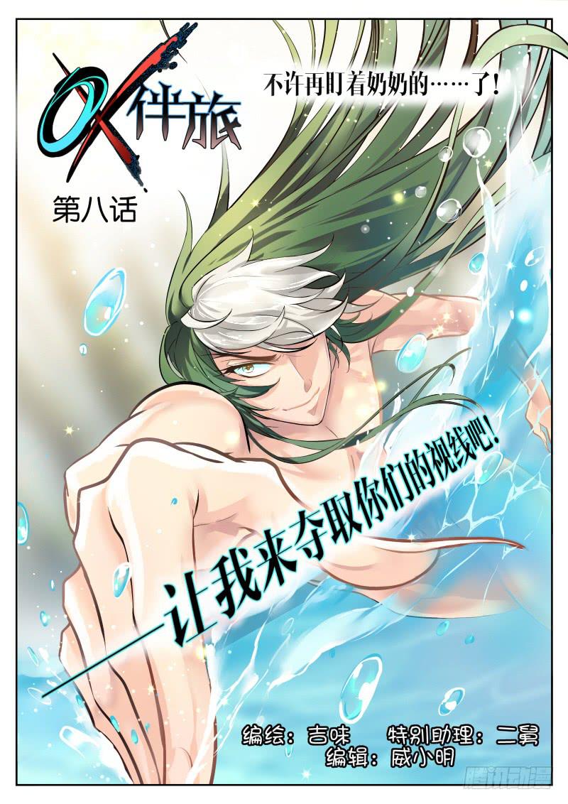 8.女人你的心思-第9话