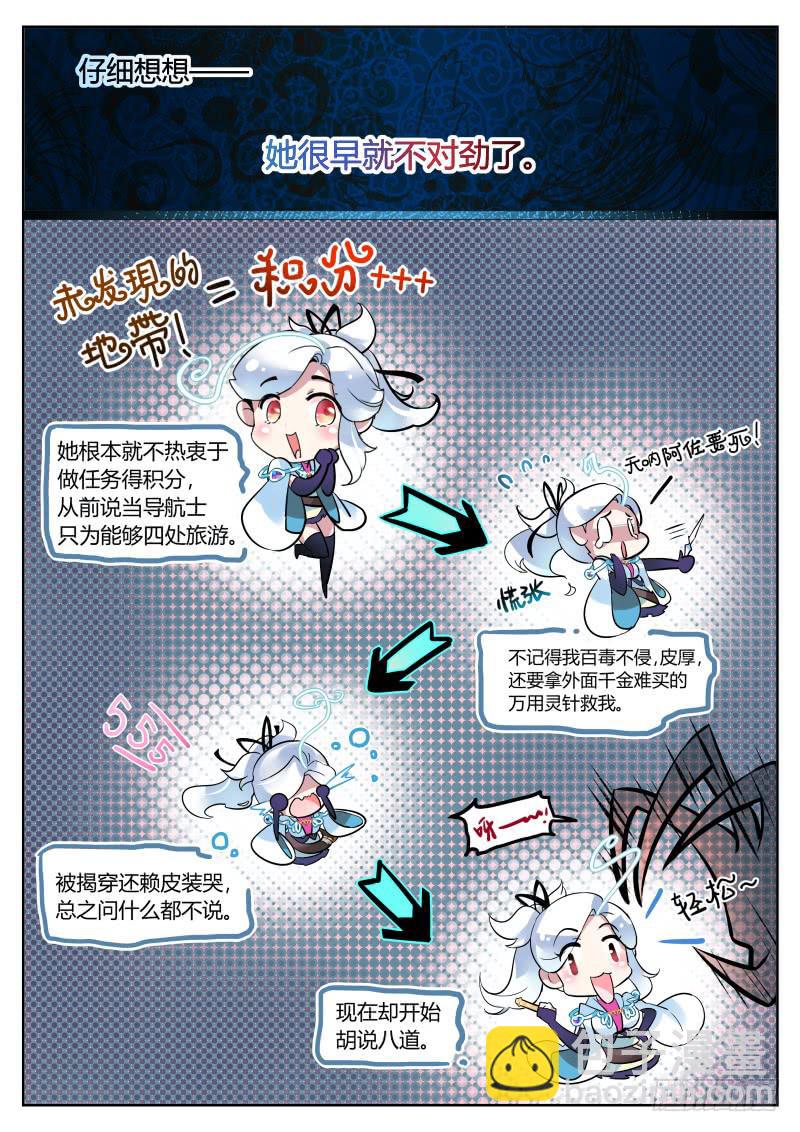 8.女人你的心思-第9话