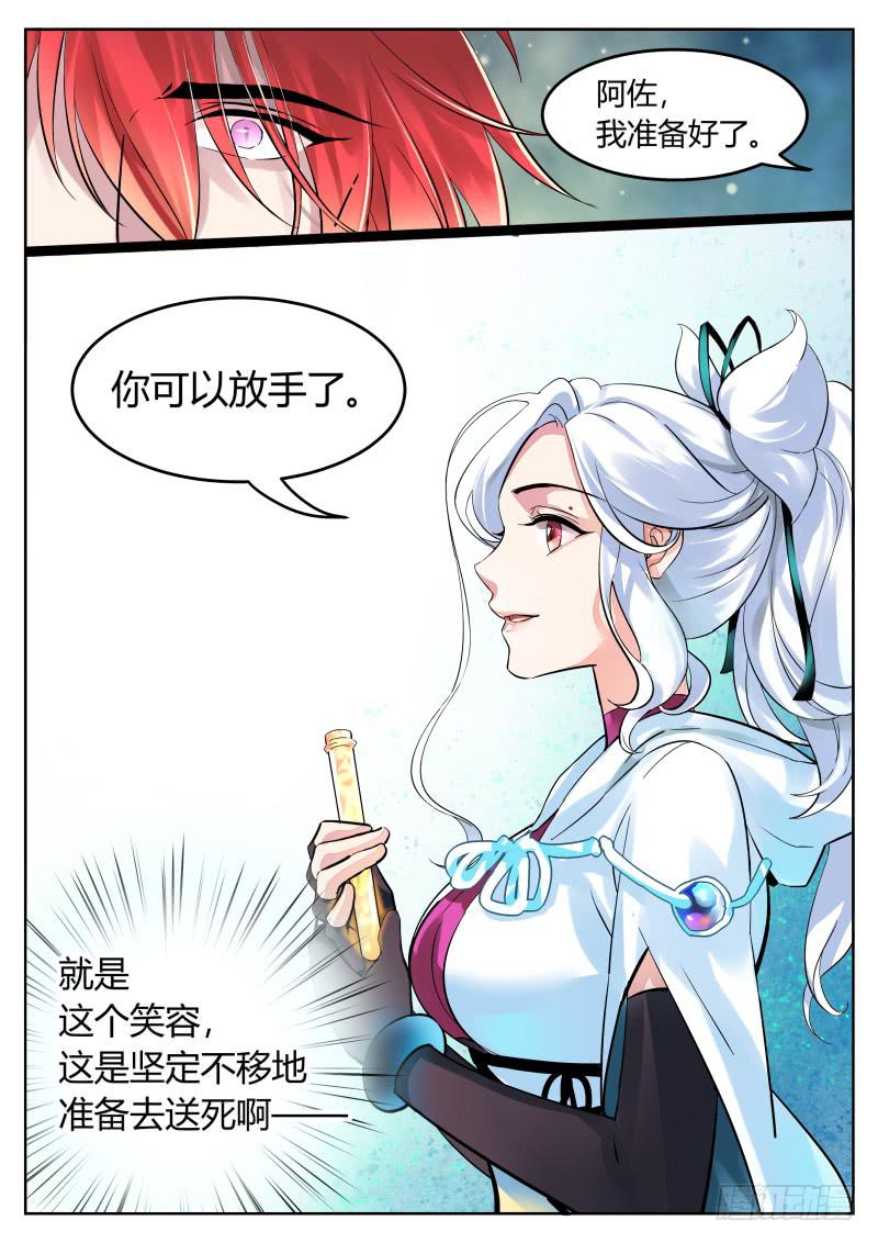 8.女人你的心思-第9话