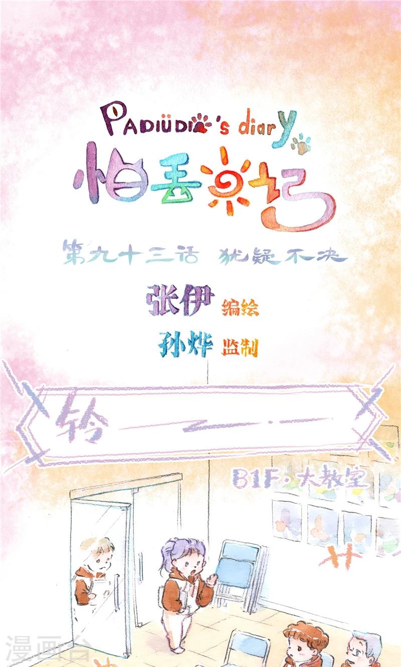 第93话 犹豫不决-第101话