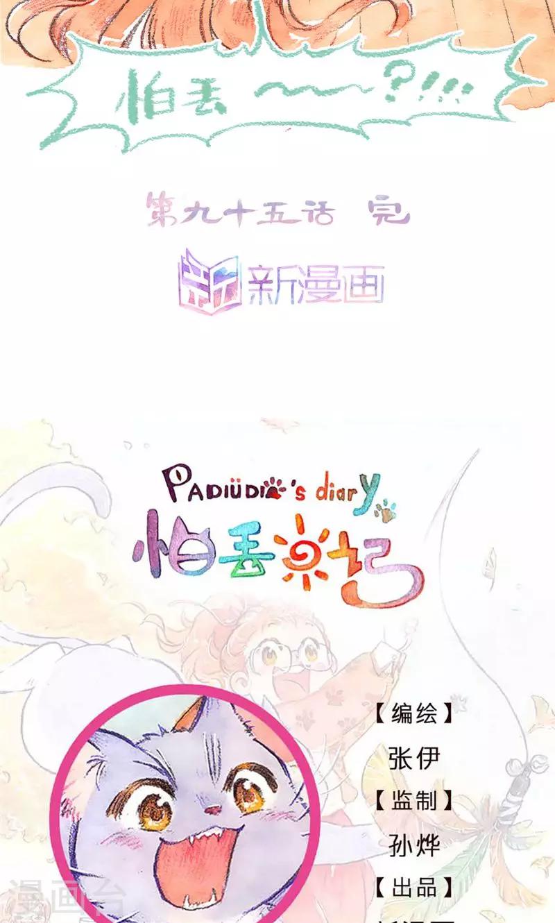 第95话 藏猫猫-第103话