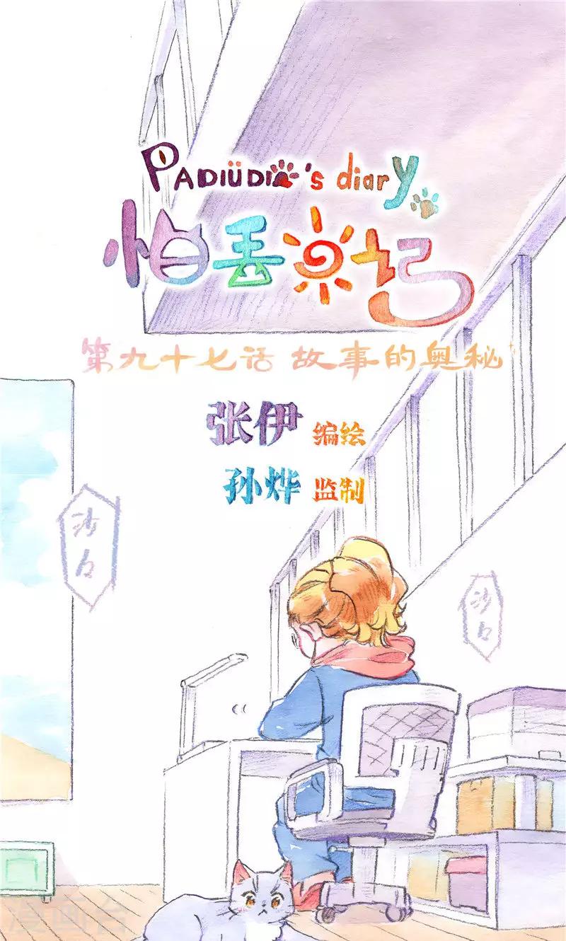 第97话 故事的奥秘-第105话