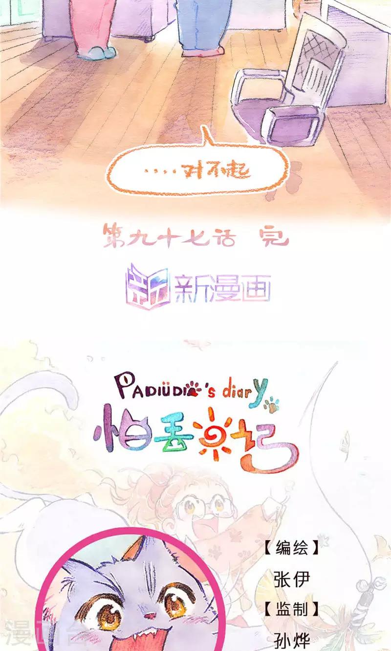 第97话 故事的奥秘-第105话