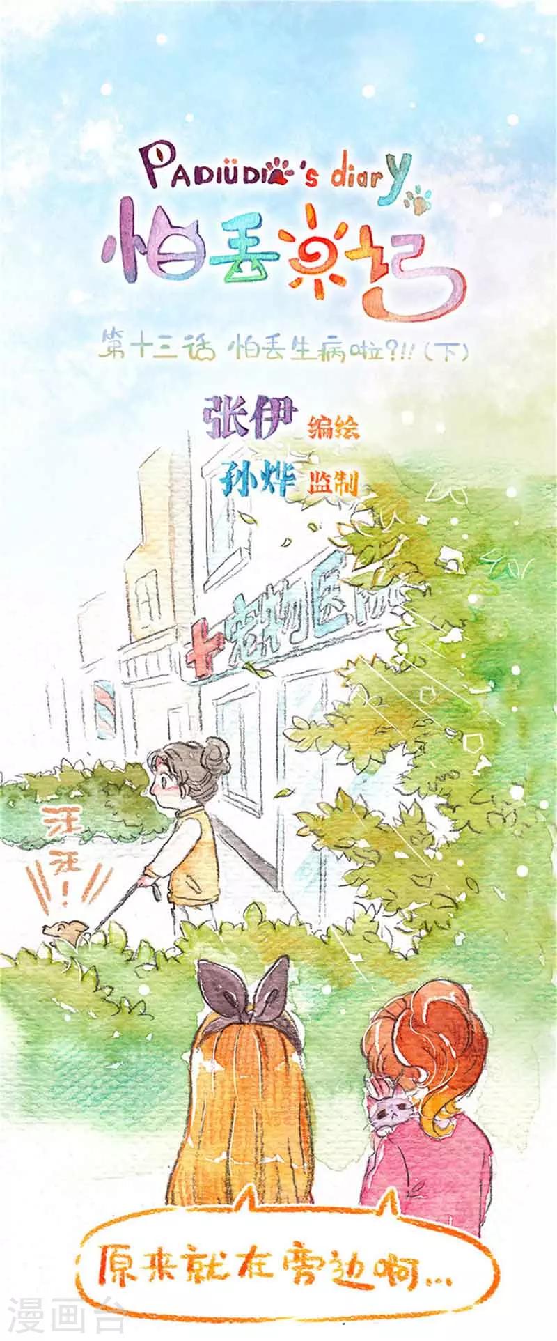 第13话 怕丢生病啦?!(2)-第13话