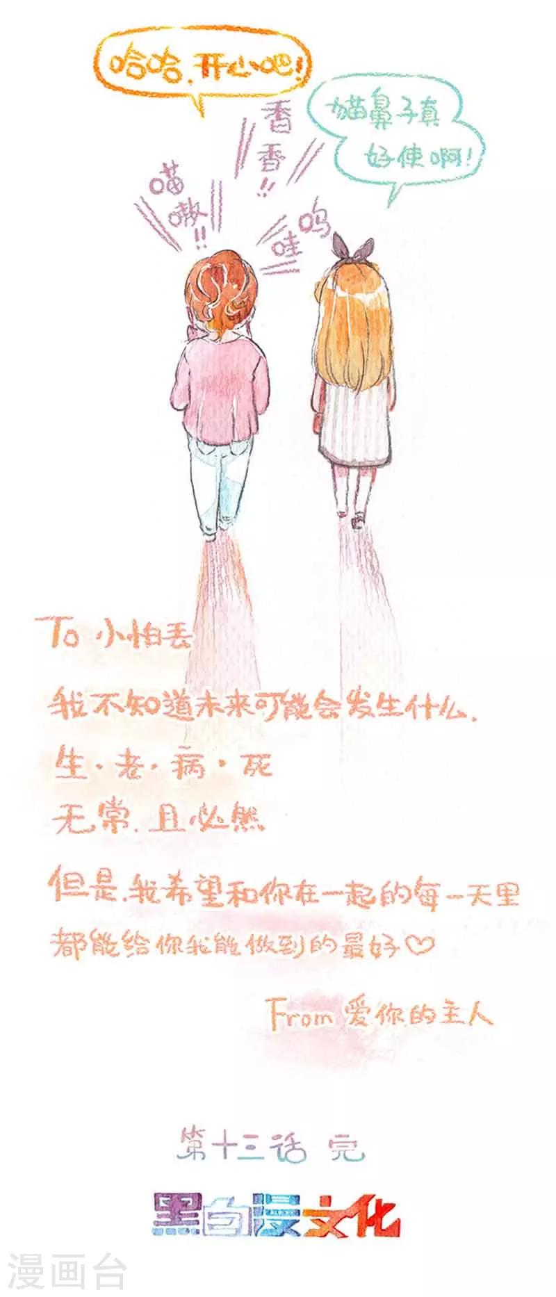 第13话 怕丢生病啦?!(2)-第13话