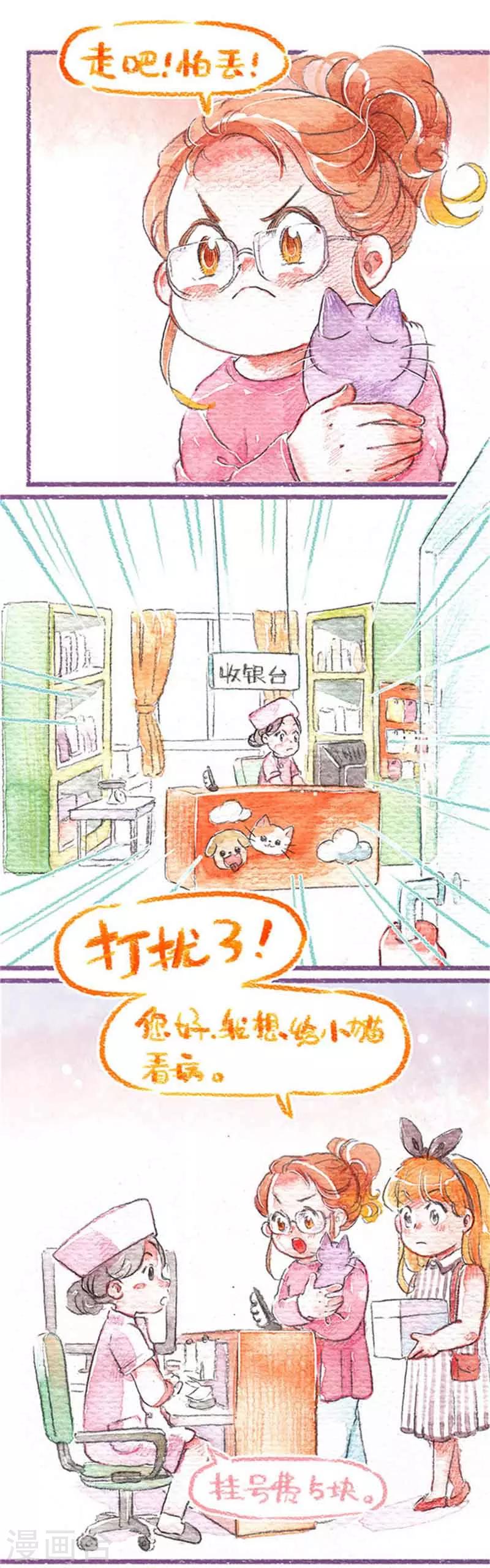 第13话 怕丢生病啦?!(2)-第13话