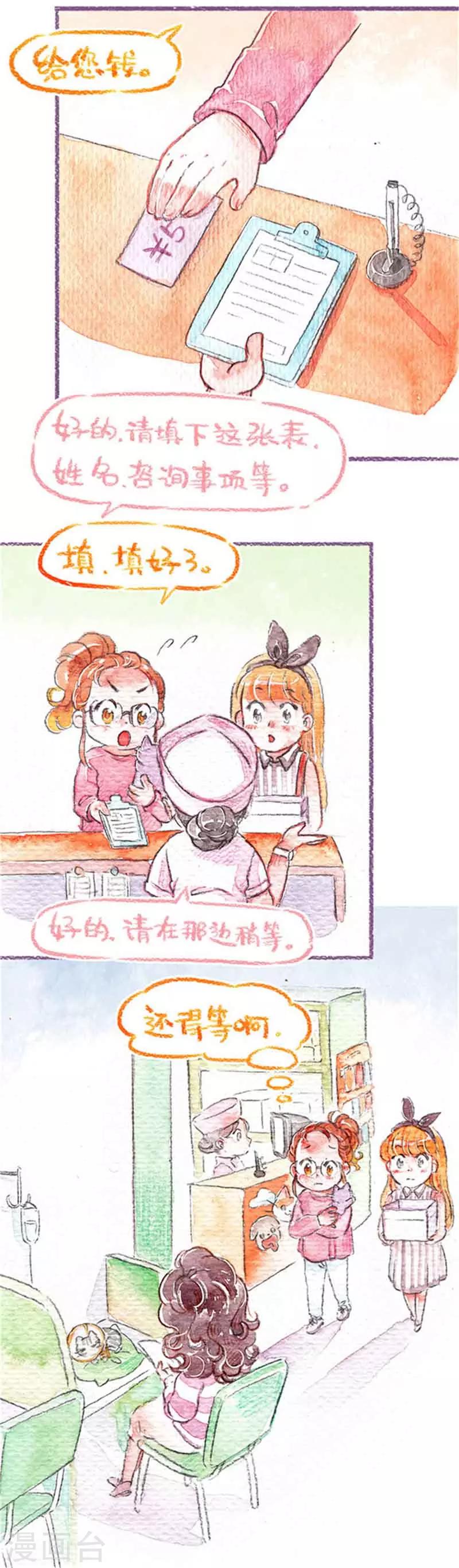 第13话 怕丢生病啦?!(2)-第13话