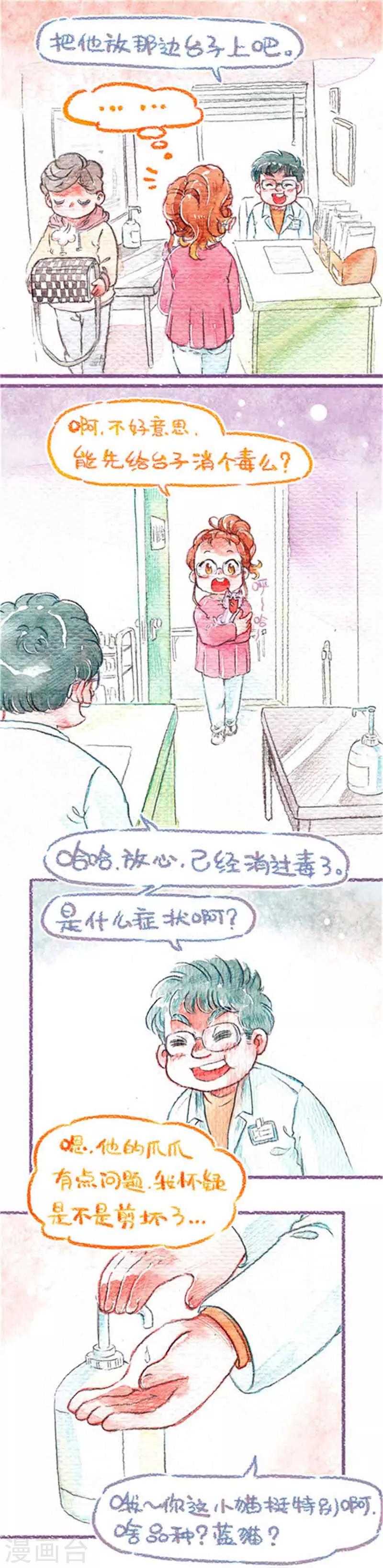 第13话 怕丢生病啦?!(2)-第13话