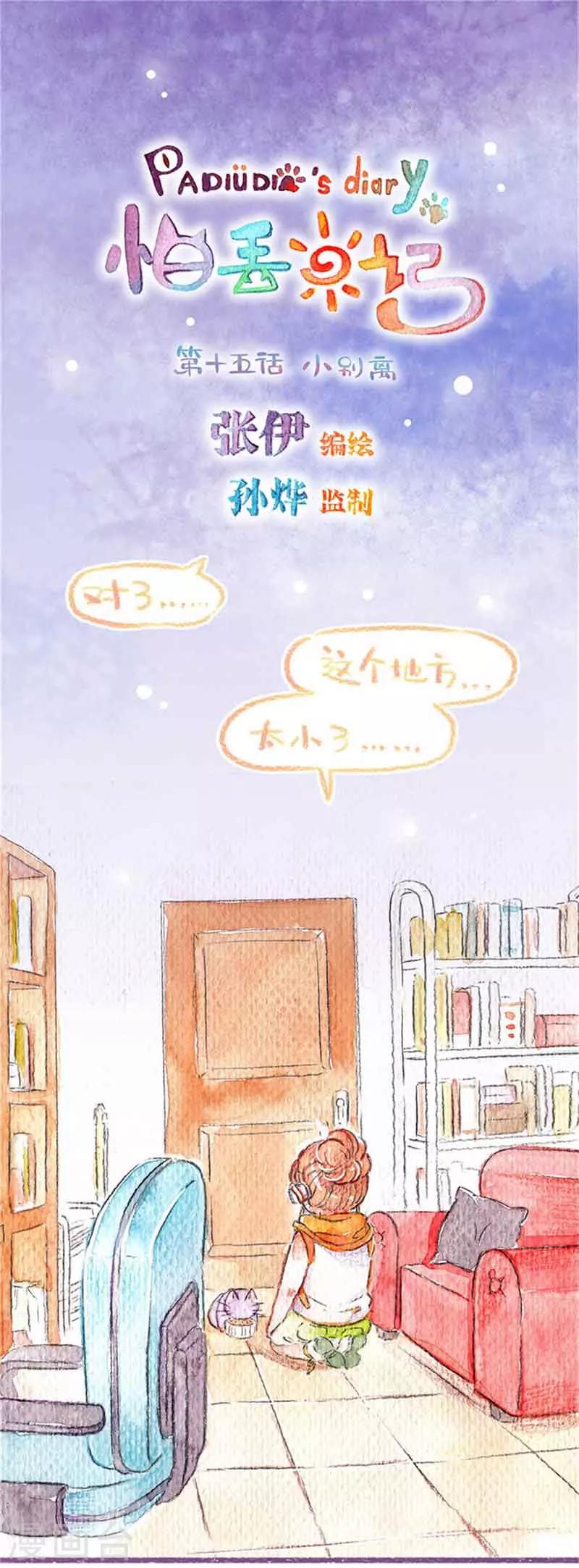 第15话 小别离-第15话