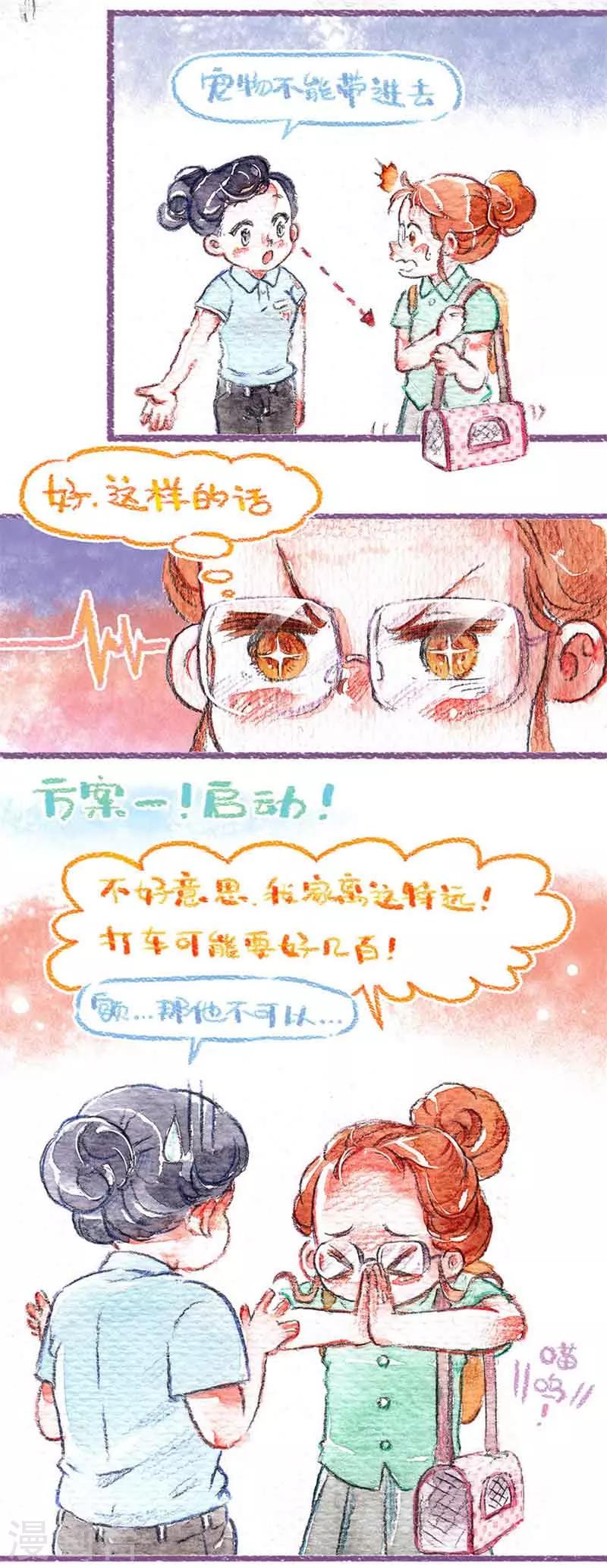 第17话 &ldquo;偷渡&rdquo;怕丢-第17话