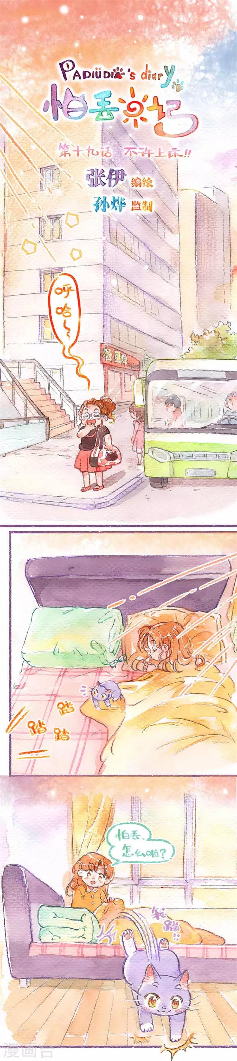 第19话 不许上床！-第19话