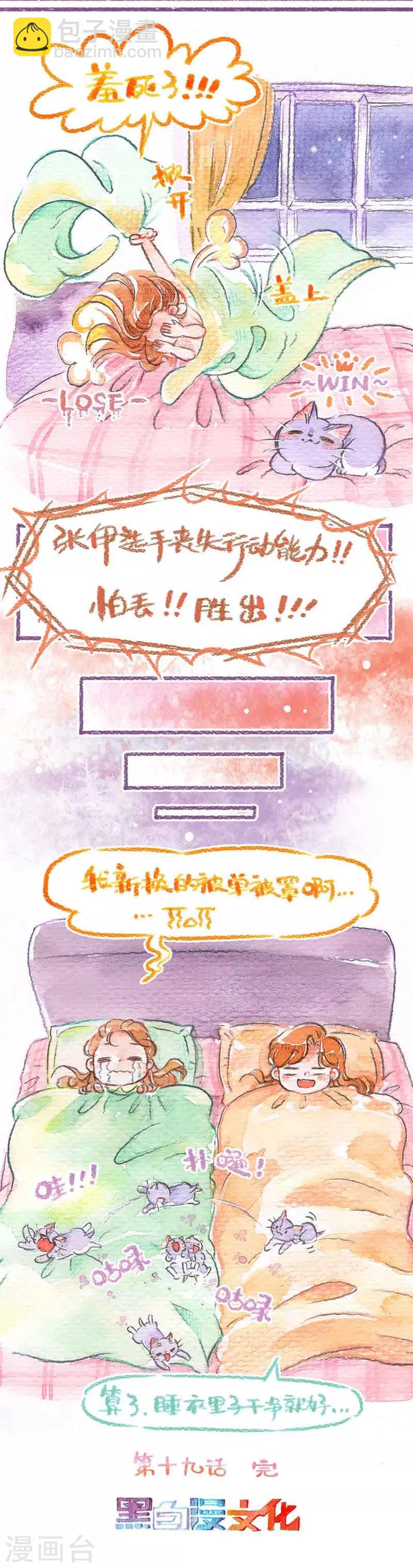 第19话 不许上床！-第19话