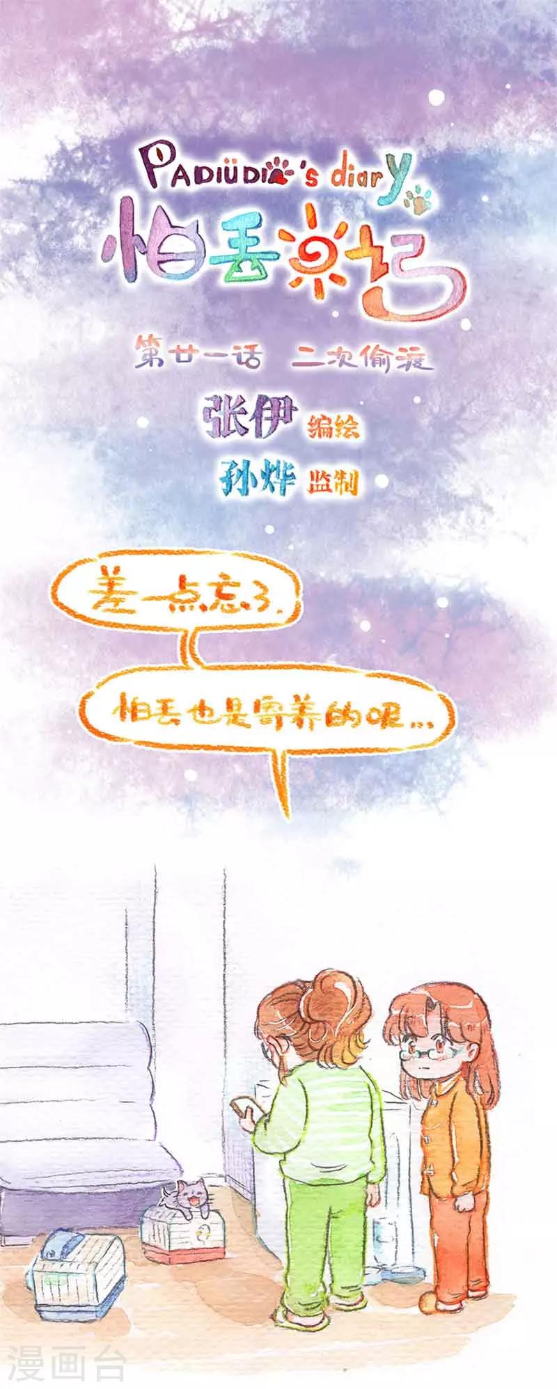 第21话 二次偷渡-第21话