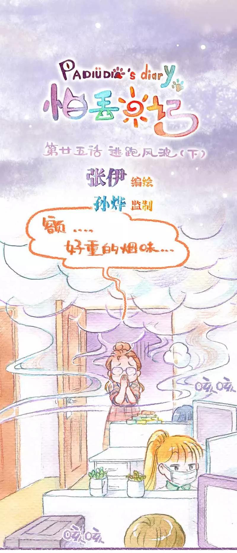 第25话 逃跑风波(2)-第25话