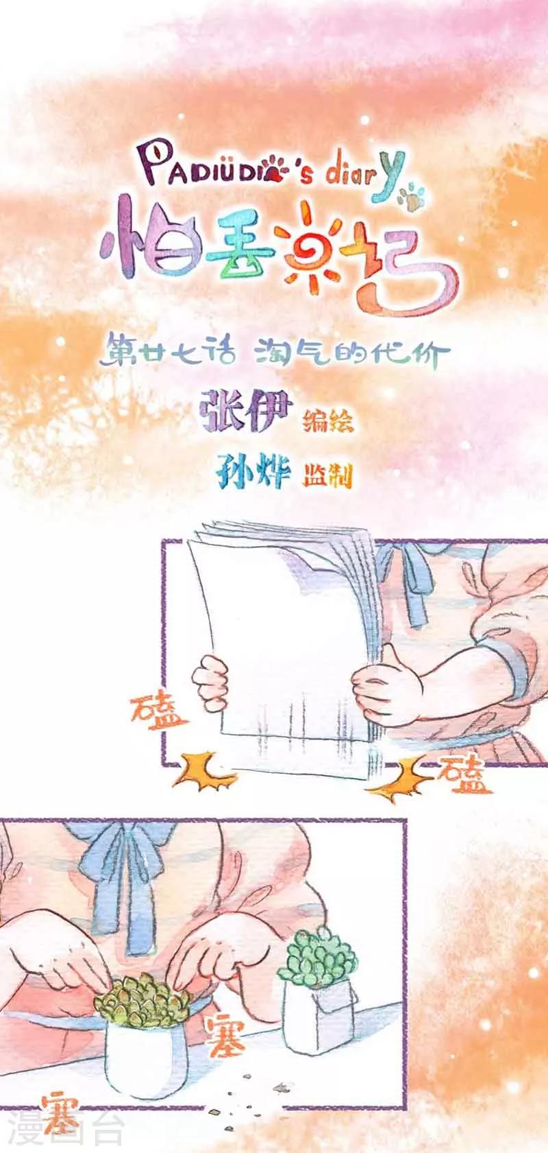 第27话 淘气的代价-第27话