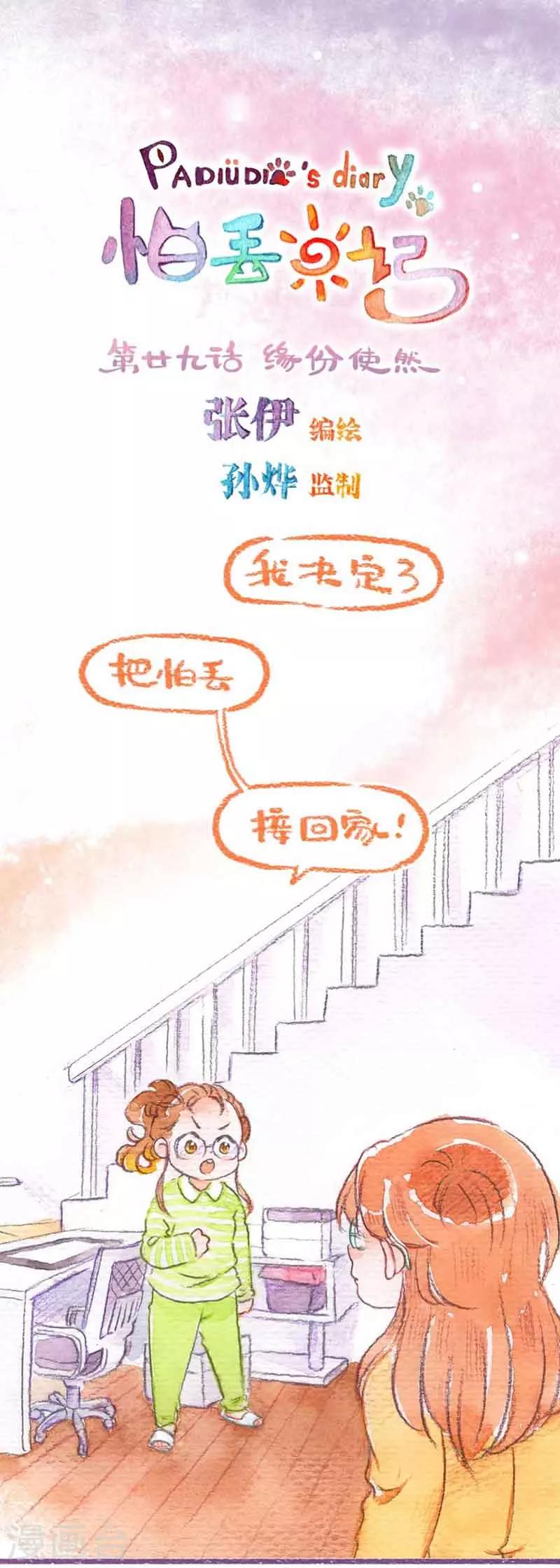 第29话 缘分使然-第29话