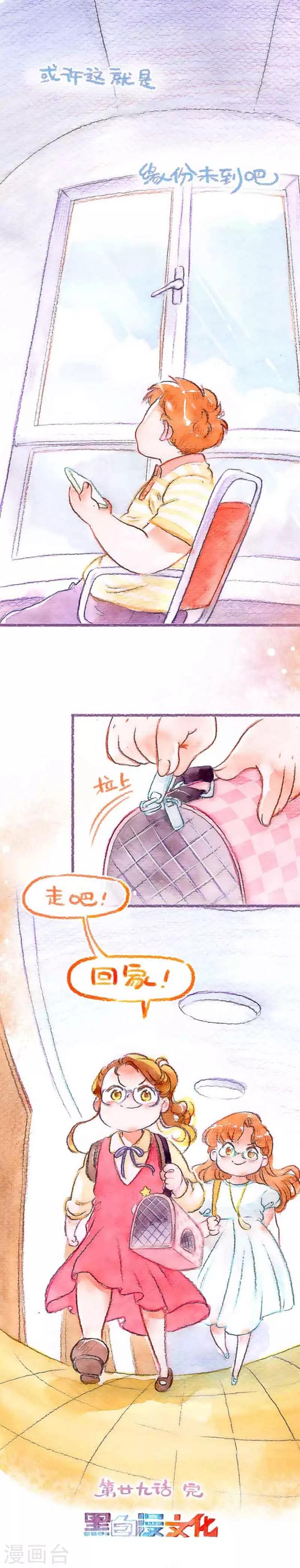 第29话 缘分使然-第29话