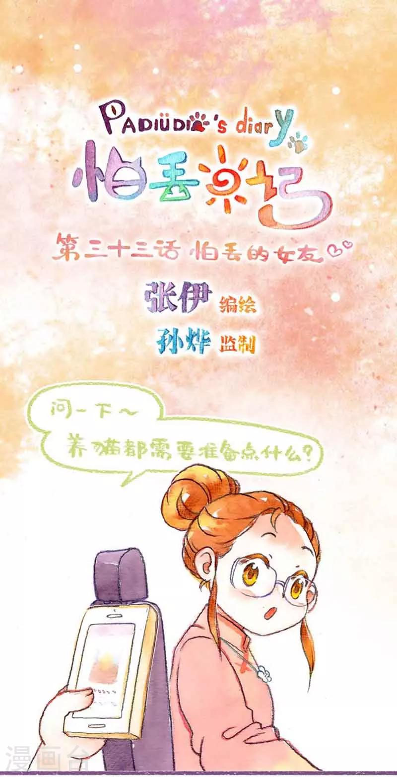 第33话 怕丢的女友-第33话