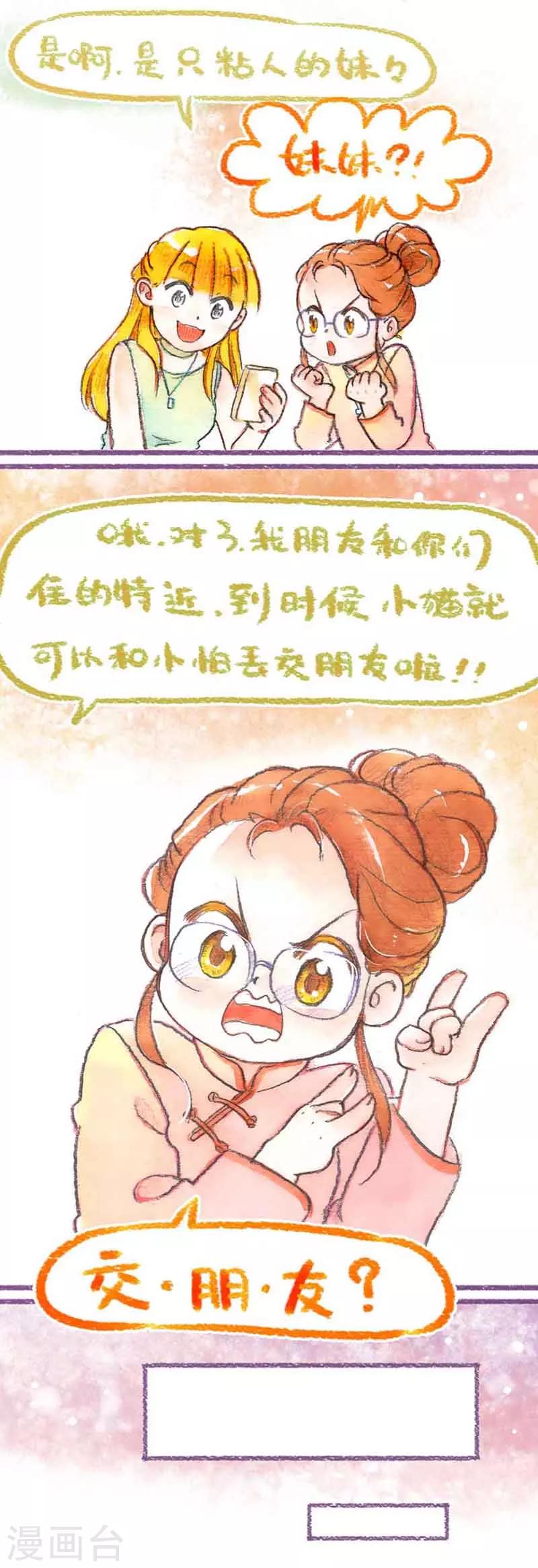 第33话 怕丢的女友-第33话