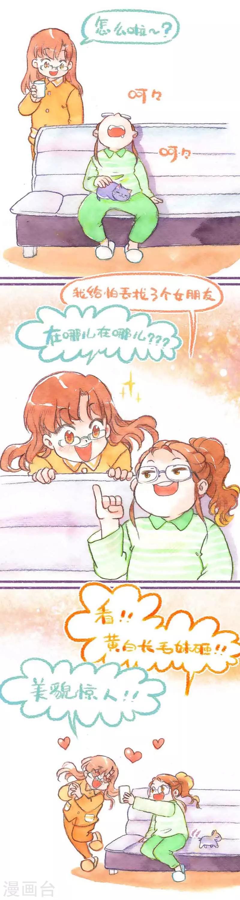 第33话 怕丢的女友-第33话