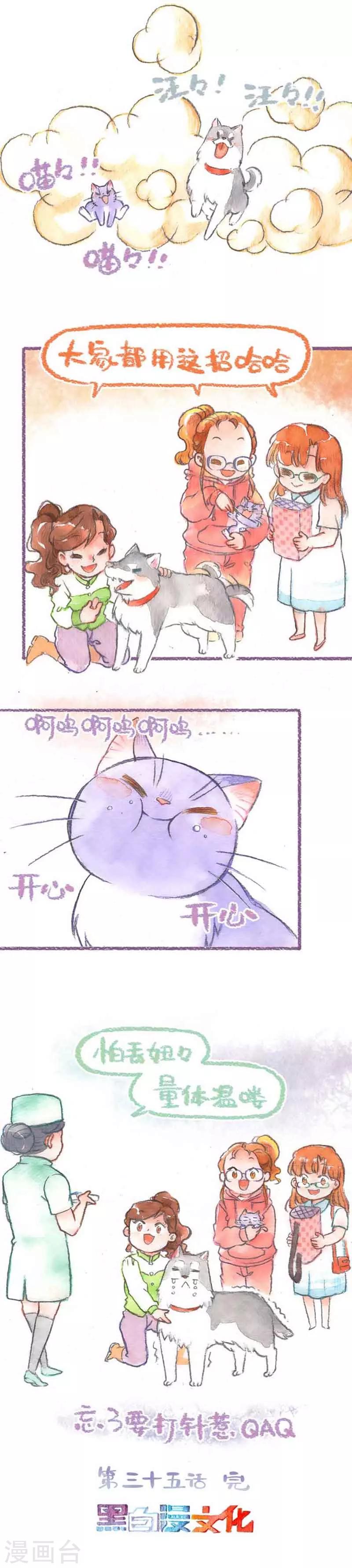 第35话 打疫苗(1)-第35话