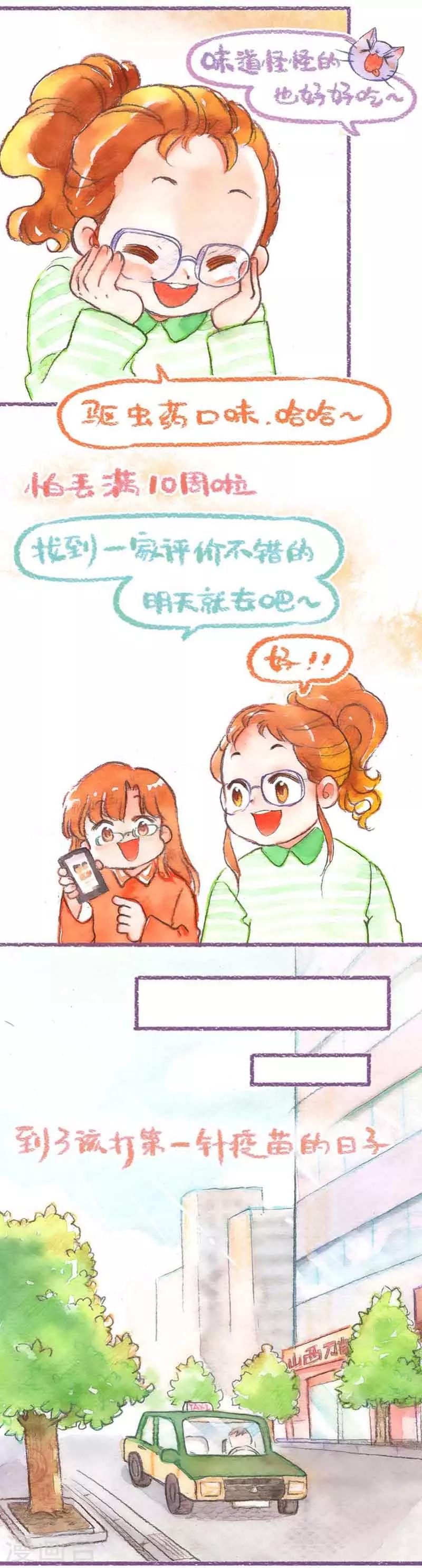 第35话 打疫苗(1)-第35话