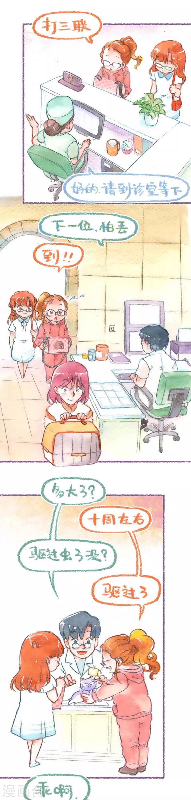 第35话 打疫苗(1)-第35话