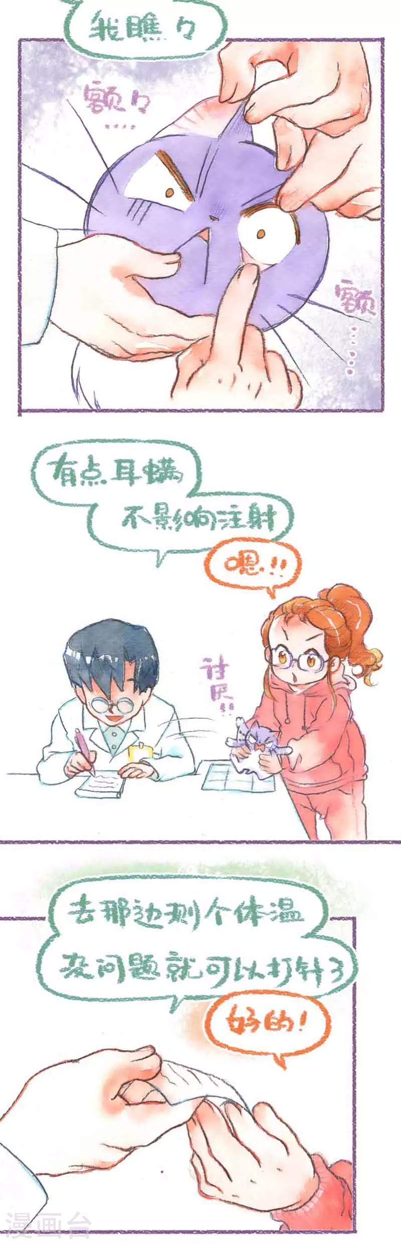 第35话 打疫苗(1)-第35话