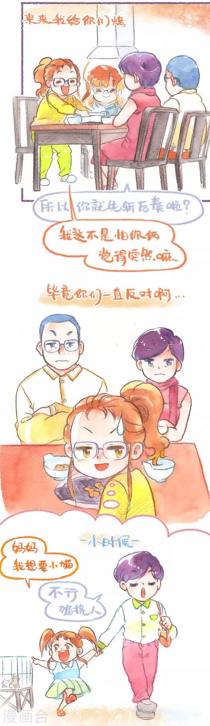 第37话 爸妈来咯(1)-第37话