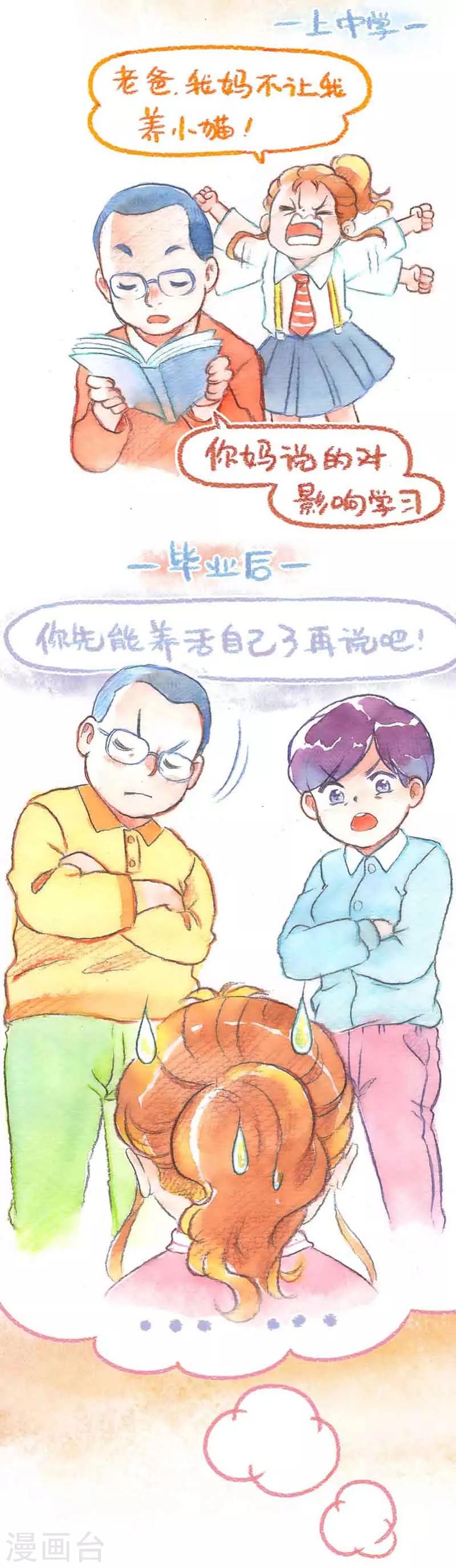 第37话 爸妈来咯(1)-第37话