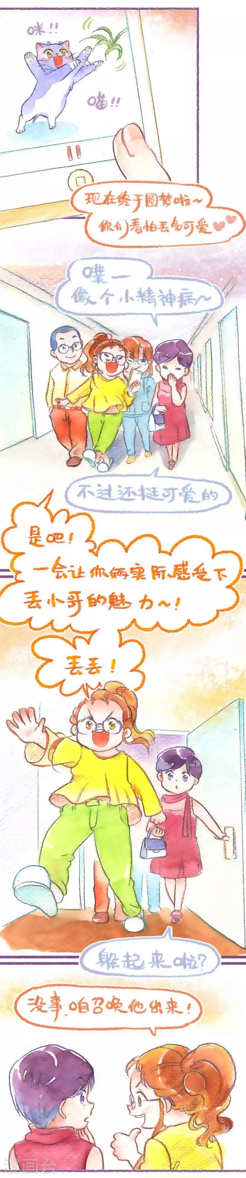 第37话 爸妈来咯(1)-第37话