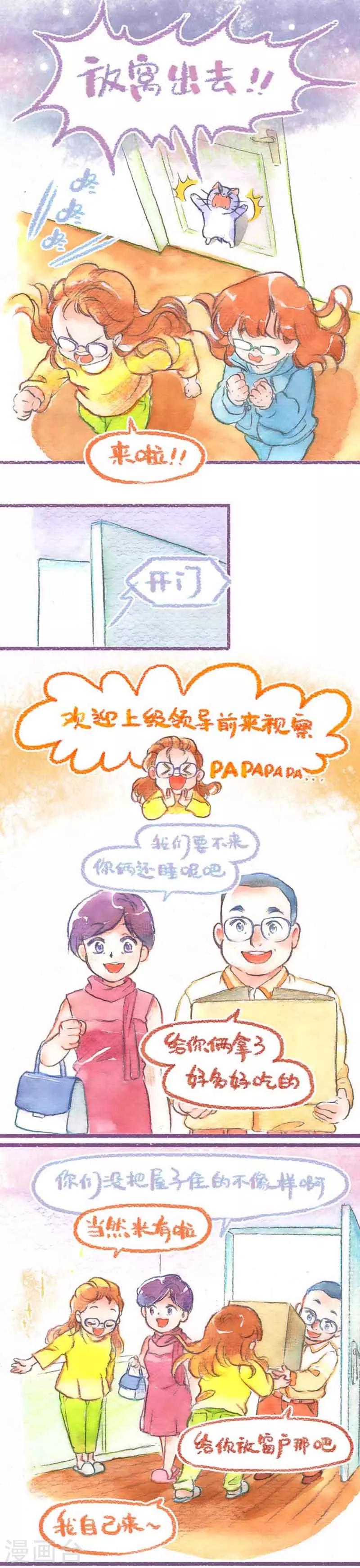 第37话 爸妈来咯(1)-第37话