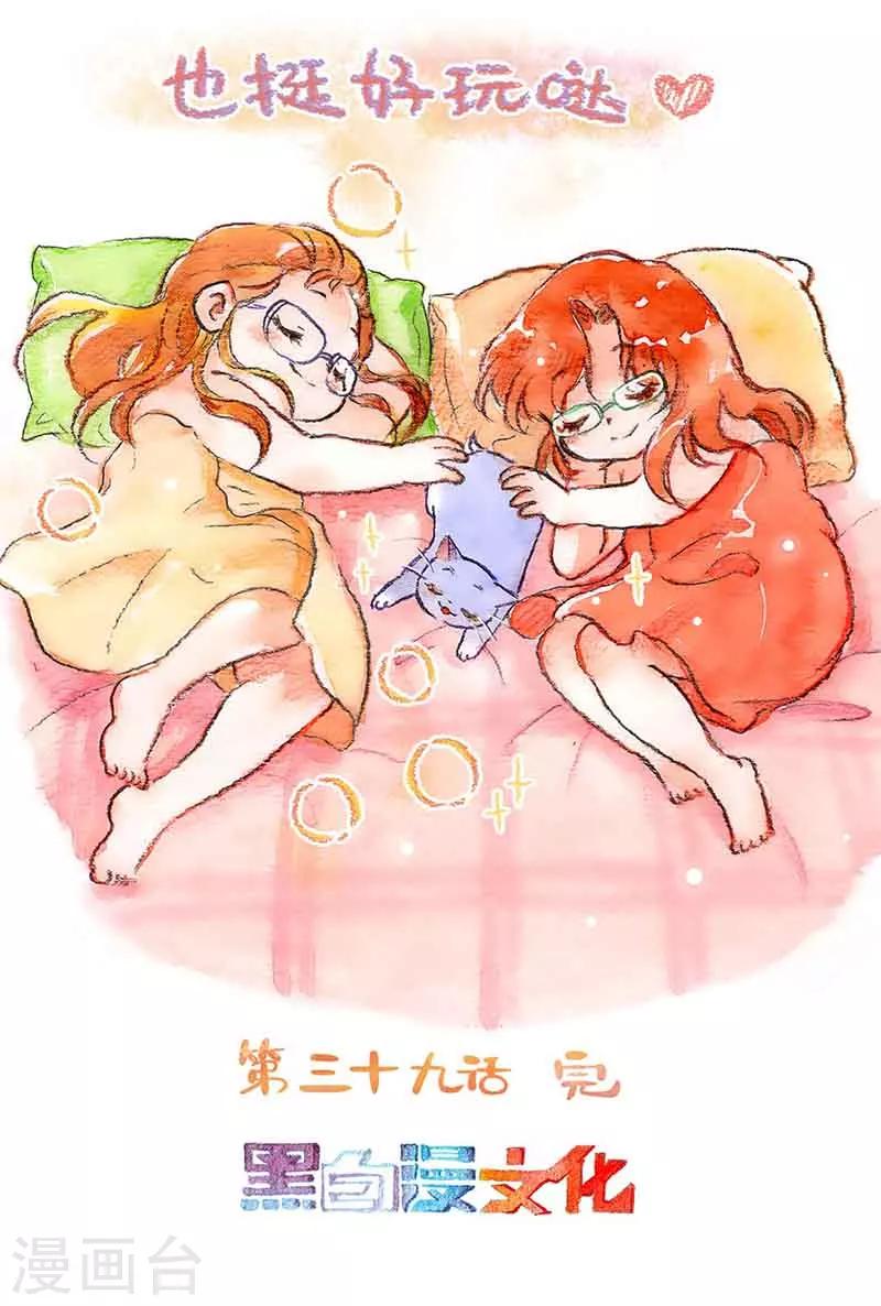 第39话 喵生第一洗-第39话