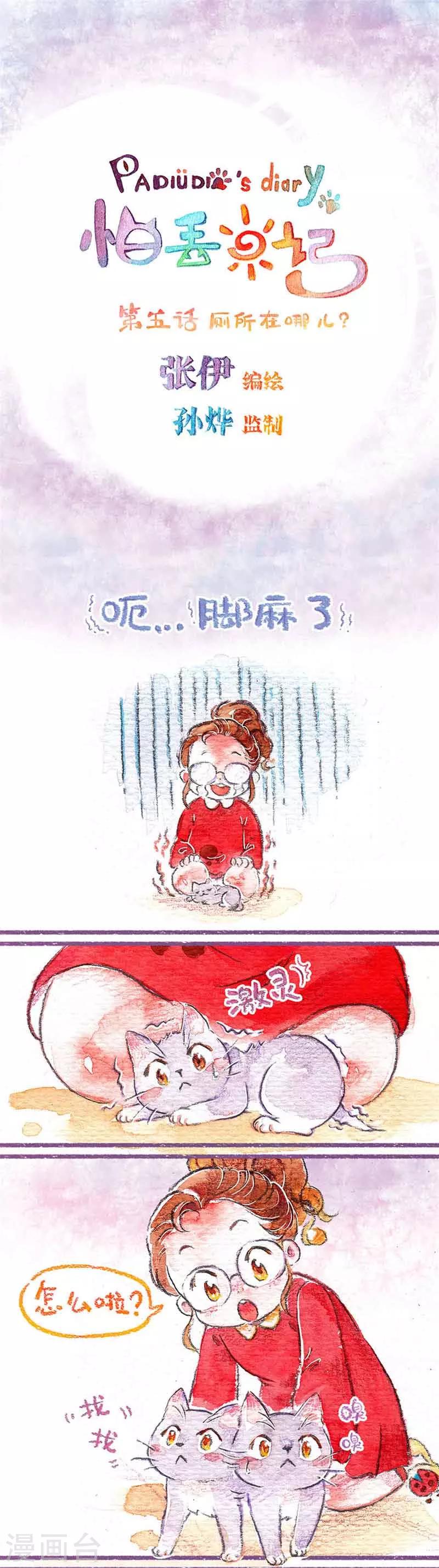 第5话 厕所在哪儿?-第5话