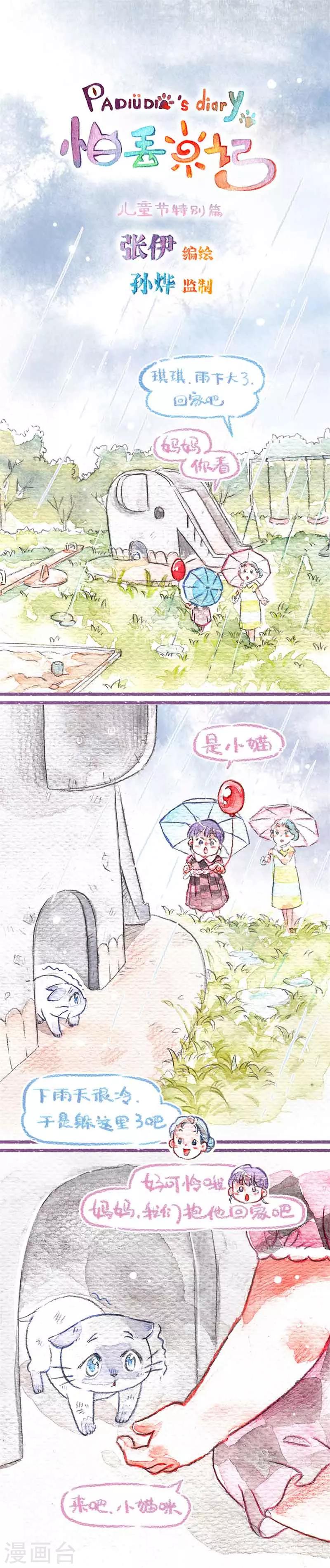 番外1 儿童节特别篇-第41话